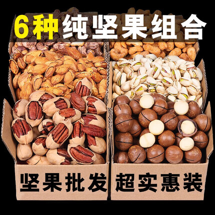 坚果零食大礼包休闲小吃年货干果整箱礼盒 夏果+碧果+腰果+杏仁+核桃+巴旦木