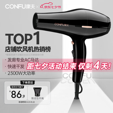康夫（CONFU）电吹风机2300W大功率家用速干大风力理发店发廊专业吹风筒KF-8926