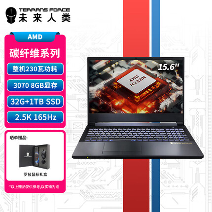 未来人类AMD15.6游戏笔记本电脑 台式CPUR7-5800 RTX3070 32G 1T SSD 165Hz2.5K电竞屏 WiFi6+ 碳纤维外观