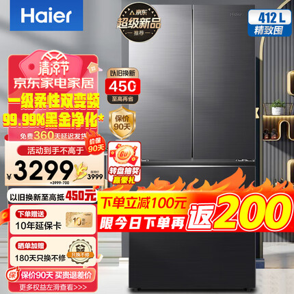 海尔（Haier）冰箱412L法式双开门四开门多门家用一级能效双变频家用超薄嵌入式风冷无霜超大容量家电智能旗舰 412L+母婴专储空间+冷藏三档变温+黑金净化系统