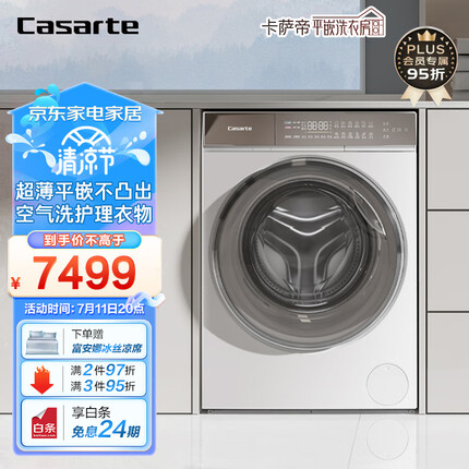 卡萨帝（Casarte）光年平嵌 超薄滚筒洗衣机洗烘一体机WT2 全自动家用微蒸汽空气洗 智能投放 紫外除菌HD10WT2ELU1 