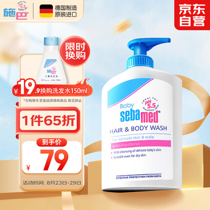 施巴（sebamed）儿童沐浴露洗发水二合一婴儿宝宝新生儿洗护400ml德国原装进口