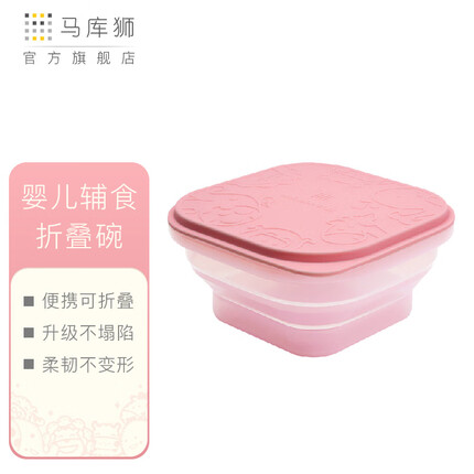 马库狮marcus儿童折叠碗婴儿全硅胶辅食碗马卡龙果色宝宝便携餐具 粉色