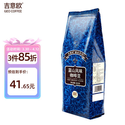 吉意欧咖啡豆什么档次？吉意欧咖啡豆怎么样好喝吗？