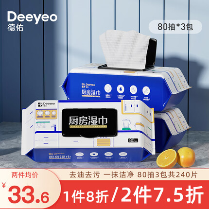 德佑厨房湿巾纸去油污清洁厨房卫生用纸加大加厚抽取式80抽吸油湿纸巾 80抽*3大包