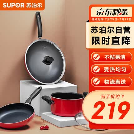 苏泊尔SUPOR 锅具套装不粘炒锅煎锅汤锅三件套明火专用TP1501E