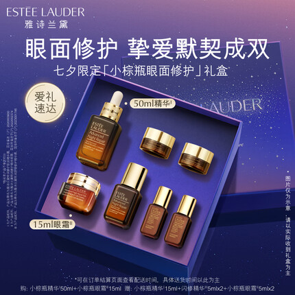 雅诗兰黛眼面两件礼盒(棕瓶50ml+棕眼15ml)护肤礼盒七夕情人节礼物送老婆