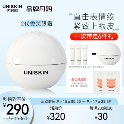 UNISKIN优时颜新淡纹眼部精华霜微笑眼霜18g（ 二代 改善眼周细纹 淡化眼纹 轻薄水润）生日礼物送女友