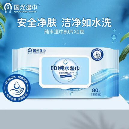 国光湿巾 洁肤柔湿巾婴儿可用 EDI纯水湿巾纸家庭装 抽取式湿巾 整箱12包