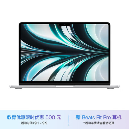 Apple MacBook Air 教育优惠 13.6 8核M2芯片 8核图形处理器 8G 256G SSD 银色 笔记本电脑 MLXY3CH/A