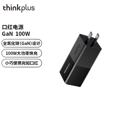 ThinkPlus口红电源氮化镓100W ThinkPad 联想 4X21K23239 黑