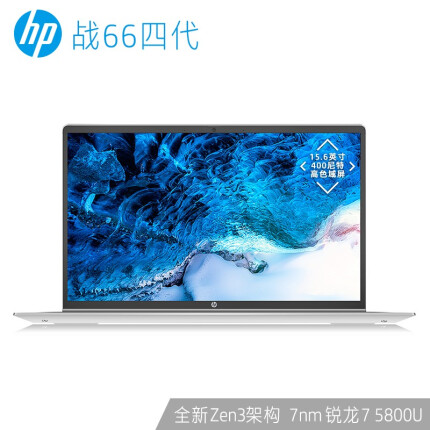 惠普(HP)战66四代 锐龙版15.6英寸轻薄笔记本电脑(Zen3架构 8核 R7-5800U 16G 512G 400尼特高色域 一年上门)