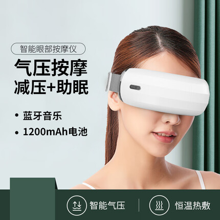 漫跃 眼部按摩仪护眼蒸汽热敷眼罩充电雾化冷敷疲劳干涩 生日礼物女 【白色MY-Y01】热敷+气囊按摩+蓝牙音乐