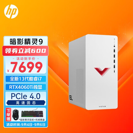 惠普暗影精灵9 台式电脑 游戏台式机主机 设计师电脑 13代 i7-13700F RTX4060Ti 8G 蓝牙 WIFI