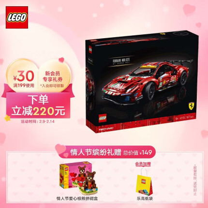 乐高（LEGO）积木 机械组 42125 法拉利488GTE 18岁+玩具赛车情人节礼物送女友
