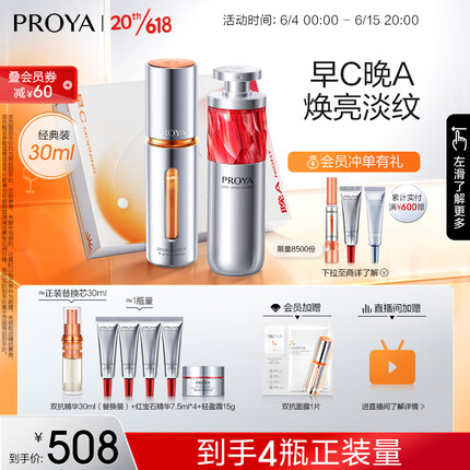 珀莱雅早c晚a30ml护肤品套装双抗精华3.0+红宝石精华液抗皱紧致精华礼物