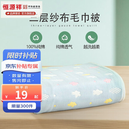 恒源祥六层纱布毛巾被纯棉夏凉空调被薄被全棉儿童学生午睡夏季毯子 彩云蓝【三层】 85*100cm