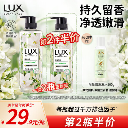 力士（LUX）植萃精油香氛沐浴露小苍兰香与茶树精油 550g持久留香排浊净透