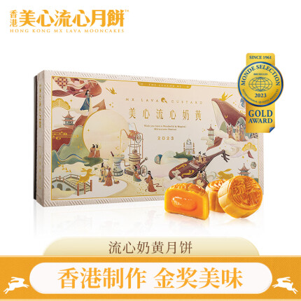 美心（Meixin）流心奶黄港式月饼360g 8枚装 中国香港中秋送礼礼盒礼品