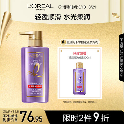 欧莱雅玻尿酸水光盈润护发素锁水保湿蓬松持久留香干枯毛躁润发乳440ml