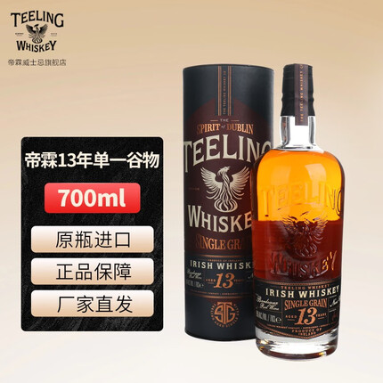帝霖（Teeling）13年单一谷物爱尔兰威士忌 进口洋酒烈酒 700ml