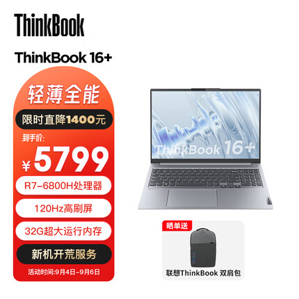 ThinkPad联想ThinkBook 16+ AMD锐龙标压笔记本电脑 16英寸标压轻薄本R7-6800H 32G 512G 2.5K 120Hz