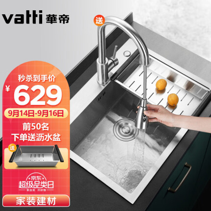 华帝（VATTI）304不锈钢手工加厚水槽洗碗池大容量单槽洗菜盆 配360°旋转抽拉厨房水龙头 092123L（600*450）