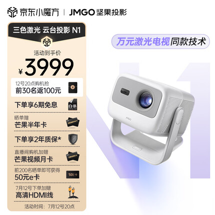 坚果投影仪哪款性价比比较高一点？坚果投影仪和极米投影仪哪个质量好一点？