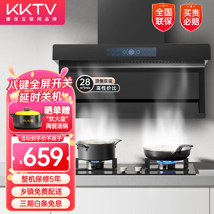 KKTV康佳互联网品牌顶侧双吸抽油烟机家用厨房7字壁挂自动清洗QD4 28大吸力+八键全屏体感+自动清洗+90cm