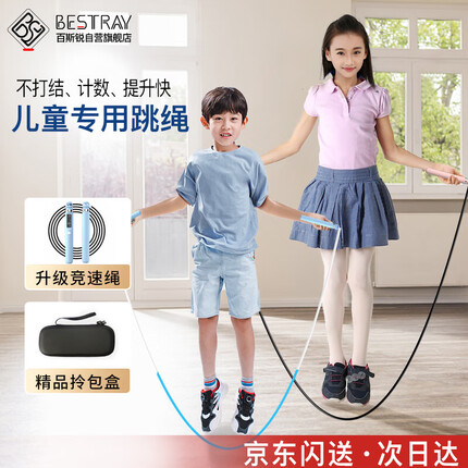 百斯锐 跳绳儿童计数小学生专用小学幼儿园竞速中考初中生考试学生中