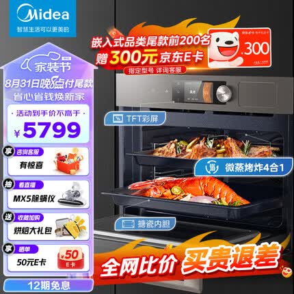 美的嵌入式微蒸烤炸4合1蒸烤箱一体机 50L 彩屏操控蒸箱烤箱R5 京东小家 APP掌控搪瓷内胆BG5050W