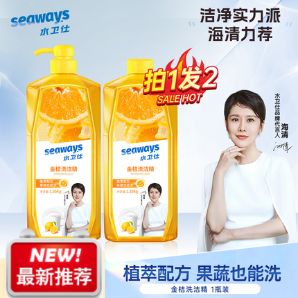 水卫仕家庭装洗涤金桔 洗洁精 大桶 洗涤剂厨房洗碗食品用果蔬净