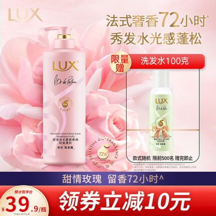力士花漾悦香洗发水 蔷薇花苑香氛洗发露470g 轻盈蓬松 留香(LUX)