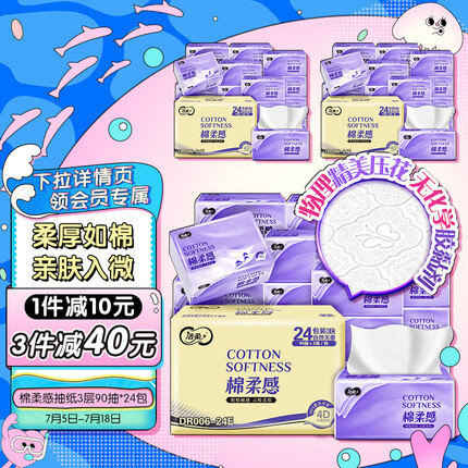 洁柔（C&S）棉柔感抽纸3层90抽面巾纸*24包 立体绵柔蓬蓬纸更柔软270张每包
