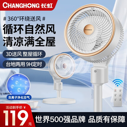 长虹电风扇质量怎么样？长虹电风扇是哪里生产的？
