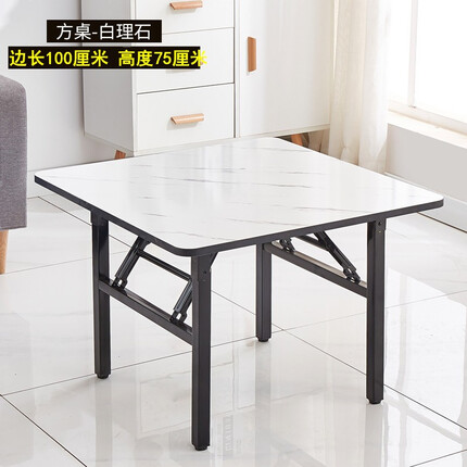 非洲鹰折叠矮桌子家用简易饭桌小方圆桌便携式吃饭四方桌烤火正方形餐桌 白理石-方边长100厘米高75厘米