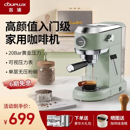 客浦CP260咖啡机意式浓缩专业全半自动蒸汽打奶泡办公室家用小型20Bar 浅衫绿