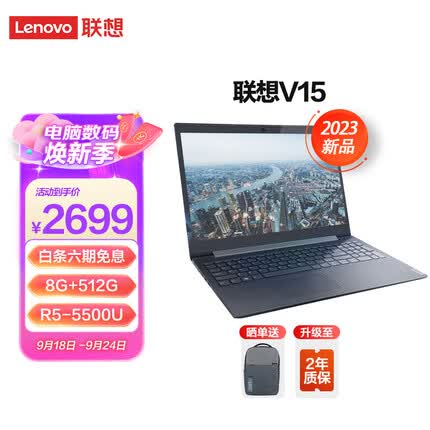 联想笔记本电脑 全新六核锐龙版 商务办公轻薄本 15.6英寸 R5-5500U 8G 512G高速