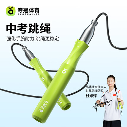 夺冠中考跳绳初中生专用体育考试体能训练跳绳学生比赛专用竞速钢丝绳 夺冠跳绳【青春绿】