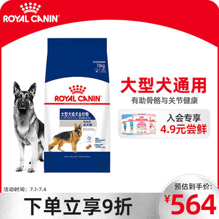 皇家狗粮 成犬狗粮 犬粮 大型犬 GR26通用粮 15月以上 15KG