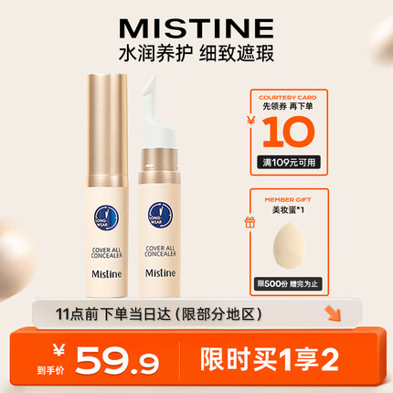 Mistine遮瑕怎么样？Mistine遮瑕膏和遮瑕液哪个好？