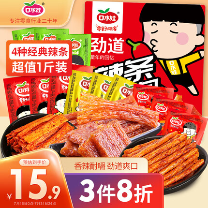 口水娃辣条大礼包小面筋休闲零食网红辣片大刀肉豆干506g