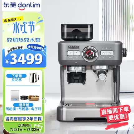 东菱（Donlim）咖啡机 咖啡机家用 意式半自动 双加热双水泵 研磨一体 蒸汽打奶泡 DL-5700D（钛金灰）