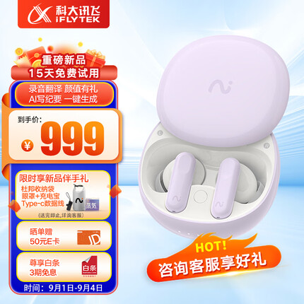 科大讯飞录音降噪会议耳机Nano奶芋紫 无线蓝牙耳机 主动降噪 入耳式 超长续航录音转文字翻译苹果华为通用 iFLYTEK