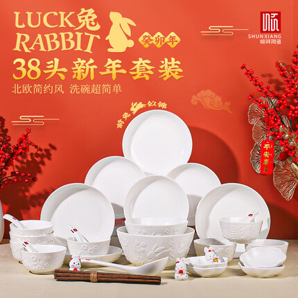 顺祥轻奢浮雕易洁陶瓷碗筷可微波38头餐具套装乔迁礼盒北欧餐具