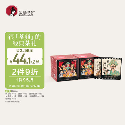 茶颜悦色 花果茶 点秋香 2盒装35g 共14枚 混合盲拆三角冷泡茶包