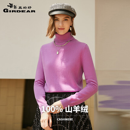 哥弟真的好新年款简约百搭高领针织打底纯羊绒衫女毛衣A301291 紫罗兰 L(4码)