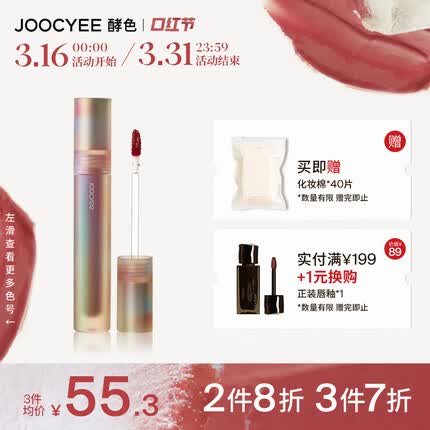 Joocyee酵色贝壳镜面唇釉#12柿子茶冻3.2g 口红情人节礼物送女友