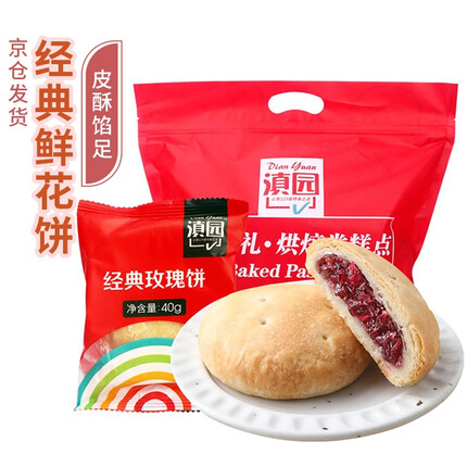 滇园 经典玫瑰鲜花饼玫瑰饼400g 云南特产传统饼干糕点休闲零食礼袋
