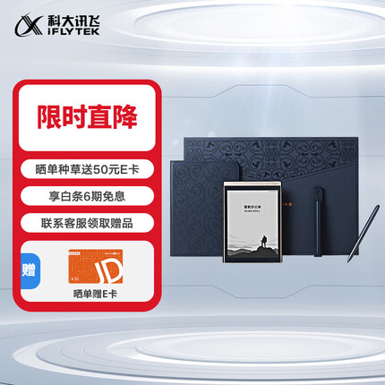 科大讯飞智能办公本Air 7.8英寸电子书阅读器 阅读灯墨水屏阅读器电纸书 电子笔记本 语音转文字 礼盒款